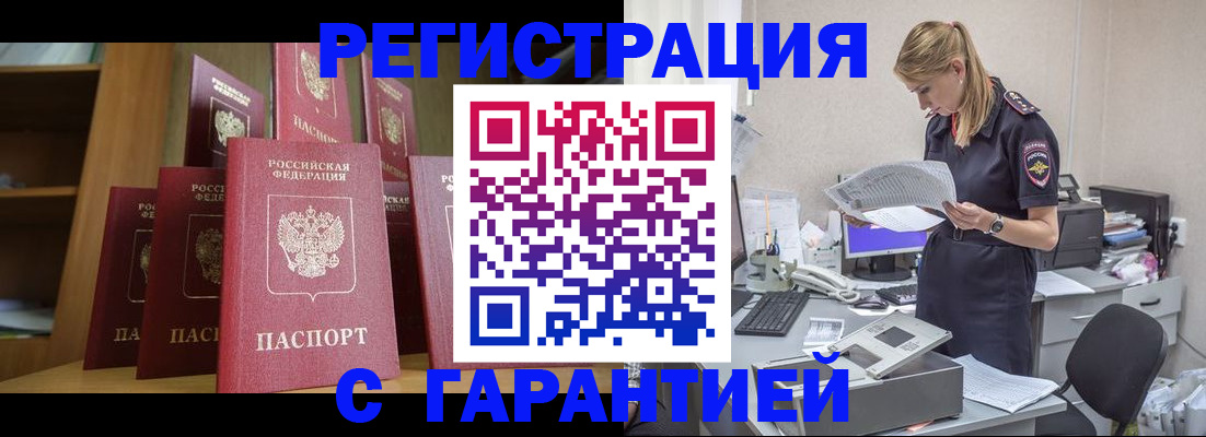 прописка штамп в Нижневартовске