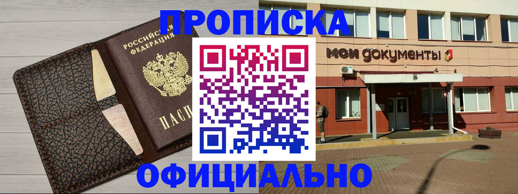 прописка законно в Нижневартовске
